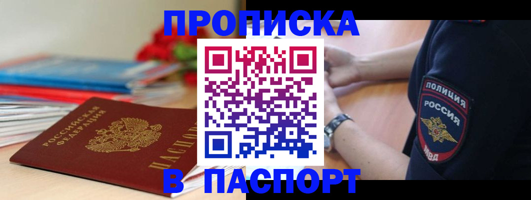 прописка законно в Воркуте